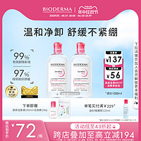 BIODERMA 贝德玛 舒妍卸妆水敏感肌粉水温和清洁旗舰店正品