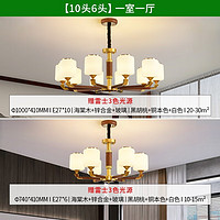 雷士（NVC）新中式吊灯客厅大灯实木餐厅卧室灯灯具全屋灯具套餐 10头6头 一室一厅 带光源