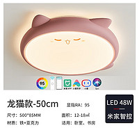 雷士照明 LED吸顶灯 龙猫-粉 48w智能卧室灯