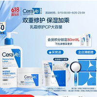 CeraVe 适乐肤 神酰C乳473ml*1+C霜340g*1(保湿润肤乳滋润面霜男女护肤礼物）