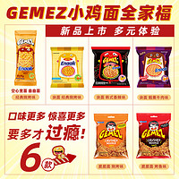 88VIP：GEMEZ Enaak 印尼GEMEZ膨化怀旧童年追剧零食烧烤味小鸡干脆干吃面8包