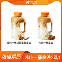 88VIP：NOWWA COFFEE 挪瓦咖啡 Nowwa/挪瓦吨吨一桶拿铁2选1电子兑换券