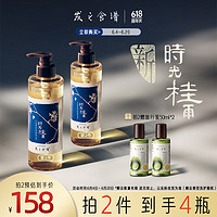 Hair Recipe 发之食谱 桂花香氛洗发露 530ml