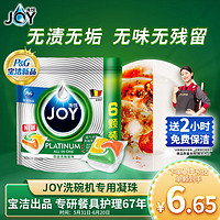 JOY 洗悦铂金洗碗凝珠6颗