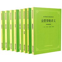 单本套装任选 中医基础理论中药学方剂学中医诊断针灸学推拿学中医内外妇儿学伤寒论温病论金匮要略讲义上海科技中医五版教材