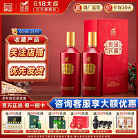 金徽 酒金徽红贵宾52度500mL*2瓶浓香型白酒