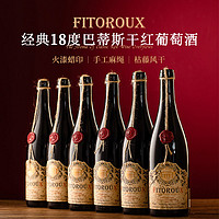 FITOROUX 菲特瓦 意大利进口干红18度葡萄酒普利亚老藤红酒750ml整箱6支装