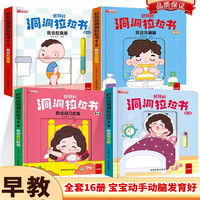 好玩的洞洞拉拉书行为习惯系立体翻翻书益智启蒙 行为习惯双语洞洞拉拉书 共4册