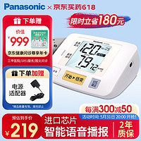 Panasonic 松下 电子血压计家用上臂式医用智能语音款精准测量血压仪大画面 实用送老人BU08J