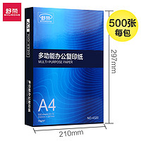 舒荣 A4纸打印复印纸70g单包实惠装500张一包办公用品a4白纸草稿纸免邮学生用A4打印纸整箱5包装一箱批发包邮