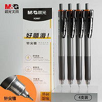M&G 晨光 文具0.5mm黑色按动中性笔7层控墨超顺滑 4支装AGPK2607