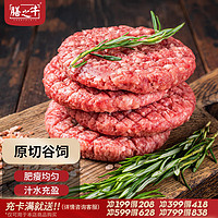 膳之牛 &农夫好牛 原切谷饲汉堡牛肉饼1200g(12片）纯原切牛肉谷饲