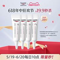 Eucerin 优色林 双萃精华5ml*4