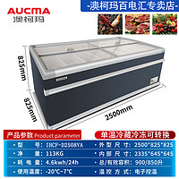 AUCMA 澳柯玛 商用冰柜卧式 低温-20度 2500*825*825 直柜