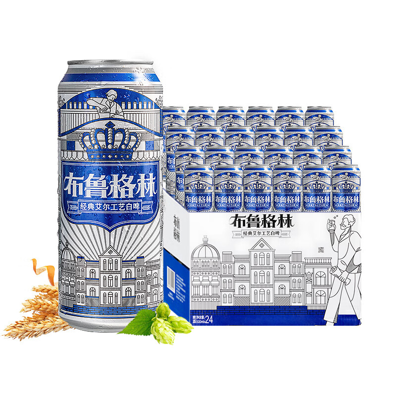 啤酒布鲁格林经典比利时风味白啤（全麦芽）500ml*24听 有赠品