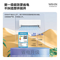 WAHIN 华凌 空调KFR-35GW/N8HE1 系列新一级能效超大风口 1.5匹 1匹 一级能效 26HL1