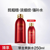 MARUBI 丸美 巧克力臻享丝滑水爽肤水大容量共250ml