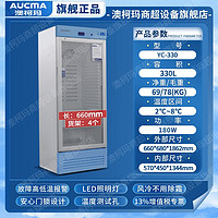 AUCMA 澳柯玛 医用冰箱 冷藏箱2-8℃ YC-330 330升