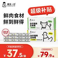 诚实一口 猫主食罐Fresh系列全价营养猫湿粮猫罐头鸡肉味85g*6+牛肉味85g*6