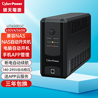 CYBERPOWER 硕天cyberpower ups不间断电源220v家nas ups UT650EGC/360wAPP