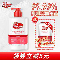 Lifebuoy 卫宝 优效多护抑菌洗手液 450ml