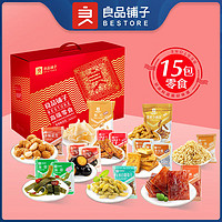 BESTORE 良品铺子 零食大礼包450g