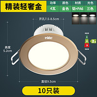 雷士 led筒灯 4W三段调色 十只装轻奢金