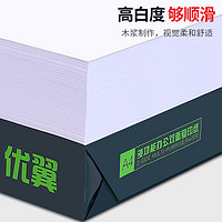 优翼 A4纸整箱打印复印纸70g整箱a4打印用纸