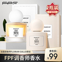 FPF 调香师香水肌肤之欲清欢茶白木质花香清新小众白茶持久留香