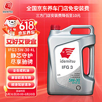 idemitsu 出光 全合成机油IFG3 5W-30汽车发动机润滑油 SP/GF-6A 4L