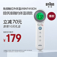 BRAUN 博朗 BNT410CN 家用免接触红外体温计