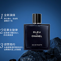 CHANEL 香奈儿 蔚蓝男士淡香水 50ml