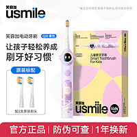 usmile笑容加 儿童电动牙刷 Q20