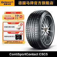 Continental 马牌 德国马牌轮胎275/45ZR18 (103Y) FR CSC5 N0适配保时捷Panamera后轮