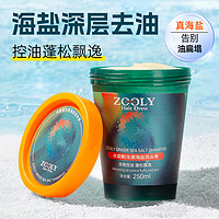 ZOOLY 卓蓝雅 生姜海盐控油蓬松洗头膏清爽去油头发深层清洁毛囊洗发水