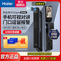 Haier 海尔 智能门锁指纹锁防盗门可视猫眼摄像头密码锁电子锁门锁v21pro