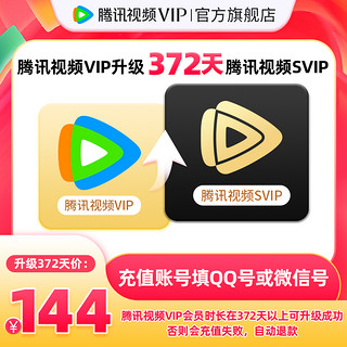 VIP会员升级超级影视SVIP会员12个月