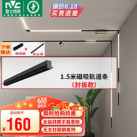 雷士照明 NVC Lighting  LightingLED磁吸轨道灯嵌入式线条灯客厅全光谱无主灯【1.5米轨道】封板款 【封板款】1.5米轨道条