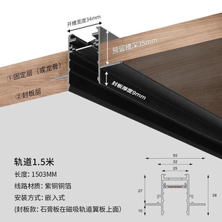 雷士 NVC   LightingLED磁吸轨道灯嵌入式线条灯客厅全光谱无主灯【1.5米轨道】封板款 【封板款】1.5米轨道条