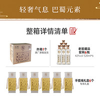 泸州老窖 老窖藏品系列 窖响 42%vol 浓香型白酒 520ml*6瓶 整箱装