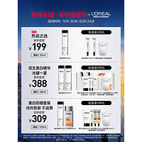 L'OREAL PARIS 欧莱雅男士耀白瓶50ml+30ml 美白精华液烟酰胺377提亮淡印改善暗沉护肤品男礼物