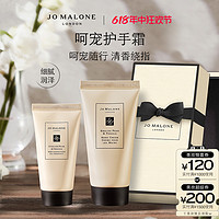 JO MALONE LONDON 祖·玛珑 英国梨与小苍兰护手霜 50ml