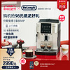 De'Longhi 德龙 S3 Pro全自动咖啡机意式家用小型现磨小型办公室