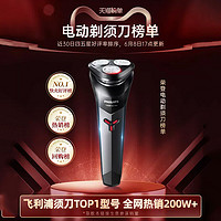 88VIP：PHILIPS 飞利浦 S1000系列 S1113 电动剃须刀