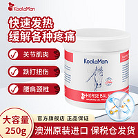 KoalaMan 德国马膏膝盖疼痛专用马栗乐按摩凝胶湖远行马油膏正品原装旗舰店