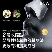 RNW 如薇 去黑头鼻贴深层清洁收缩毛孔 5盒