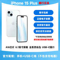 百亿补贴：Apple 苹果 iPhone15 Plus 支持移动联通电信5G 双卡双待手机