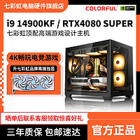 百亿补贴：COLORFUL 七彩虹 i9 14900KF/RTX4080SUPER主机组装电脑电竞台式整机海景房