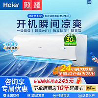 百亿补贴：Haier 海尔 空调家用1.5匹新一级能效变频冷暖挂机卧室节能 速冷热防直吹