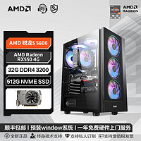 百亿补贴：KOTIN 京天 华盛 AMD 锐龙5 5500/5600/RX550 4G独显游戏DIY电脑组装主机